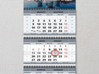 Календарь | Энерго Атом