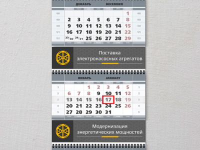 Календарь | Инжиниринговая компания