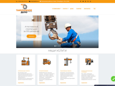 Сайт строительной компании | платформa Tilda