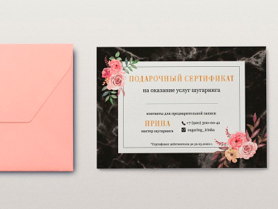 Подарочный сертификат | Салон красоты